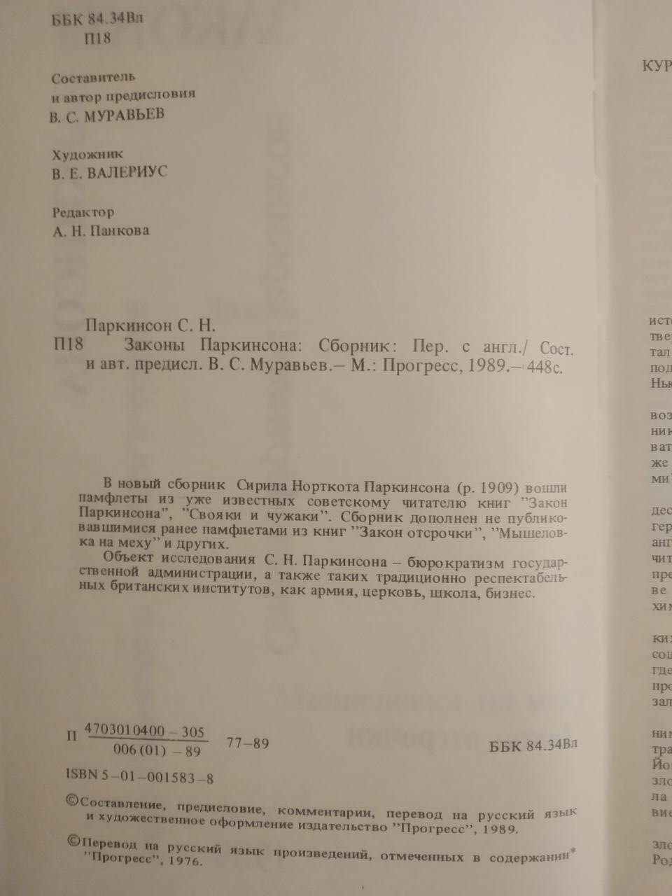 Закони Паркінсона. Сіріл Н. Паркінсон - Зображення 3