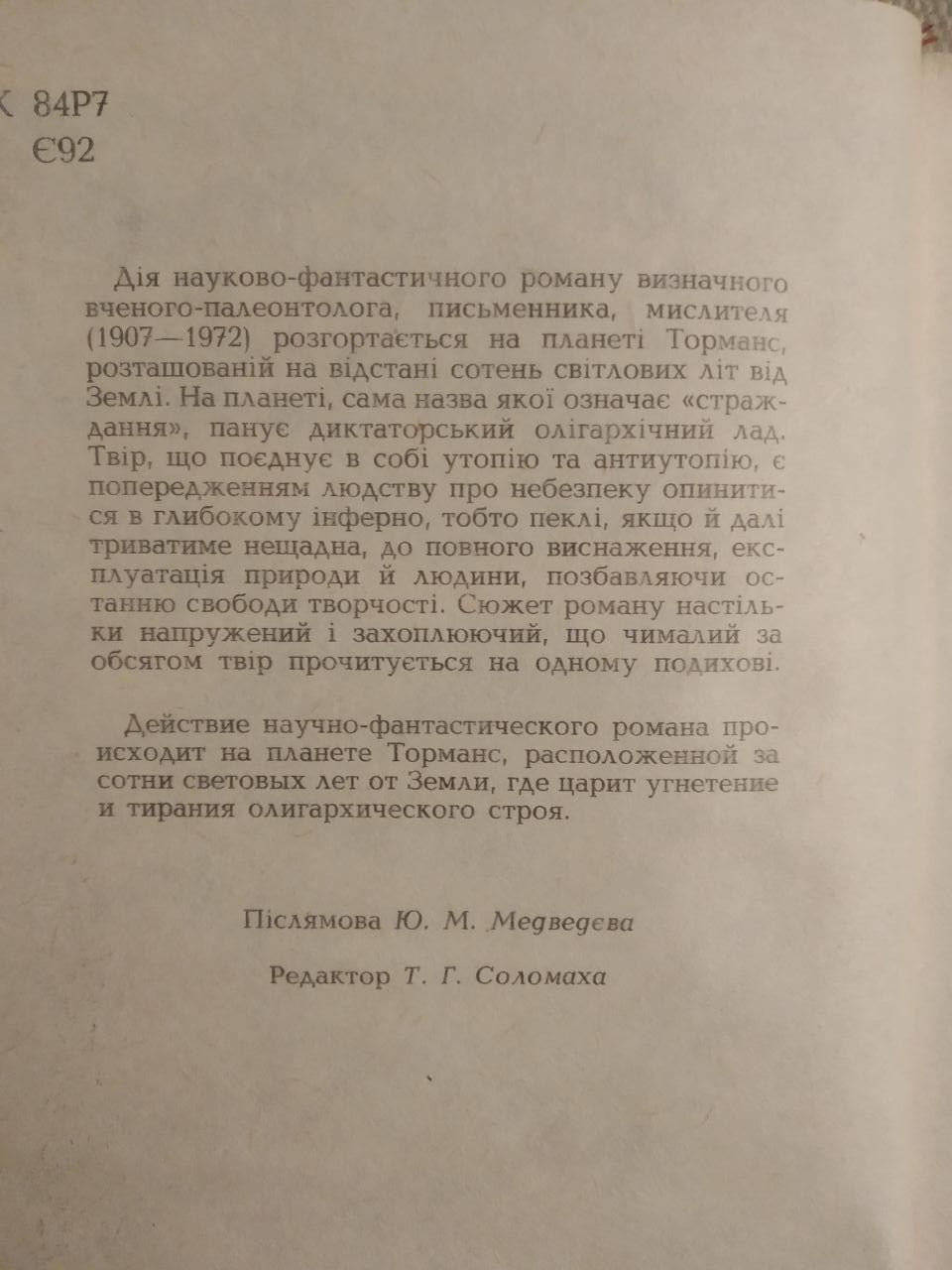 Година Бика. Іван Єфремов - Зображення 2