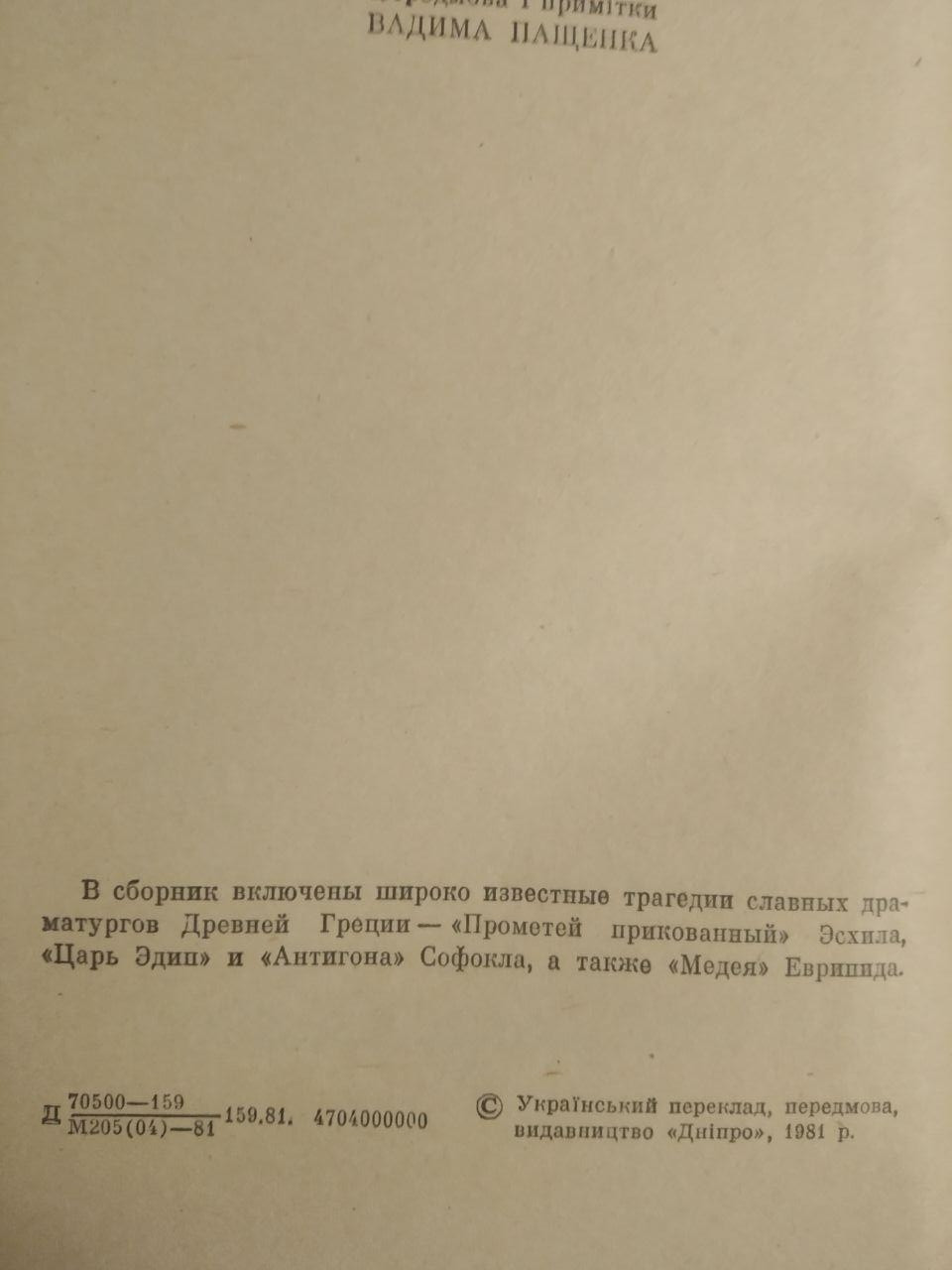 Давньогрецька трагедія. Вершини світового письменства — изображение 3