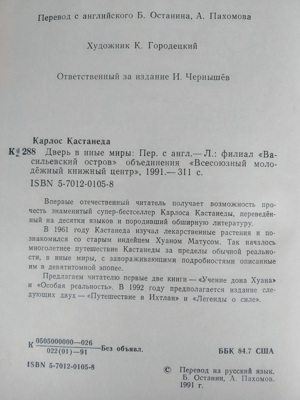 Двері в інші світи. Карлос Кастанеда - Зображення 2
