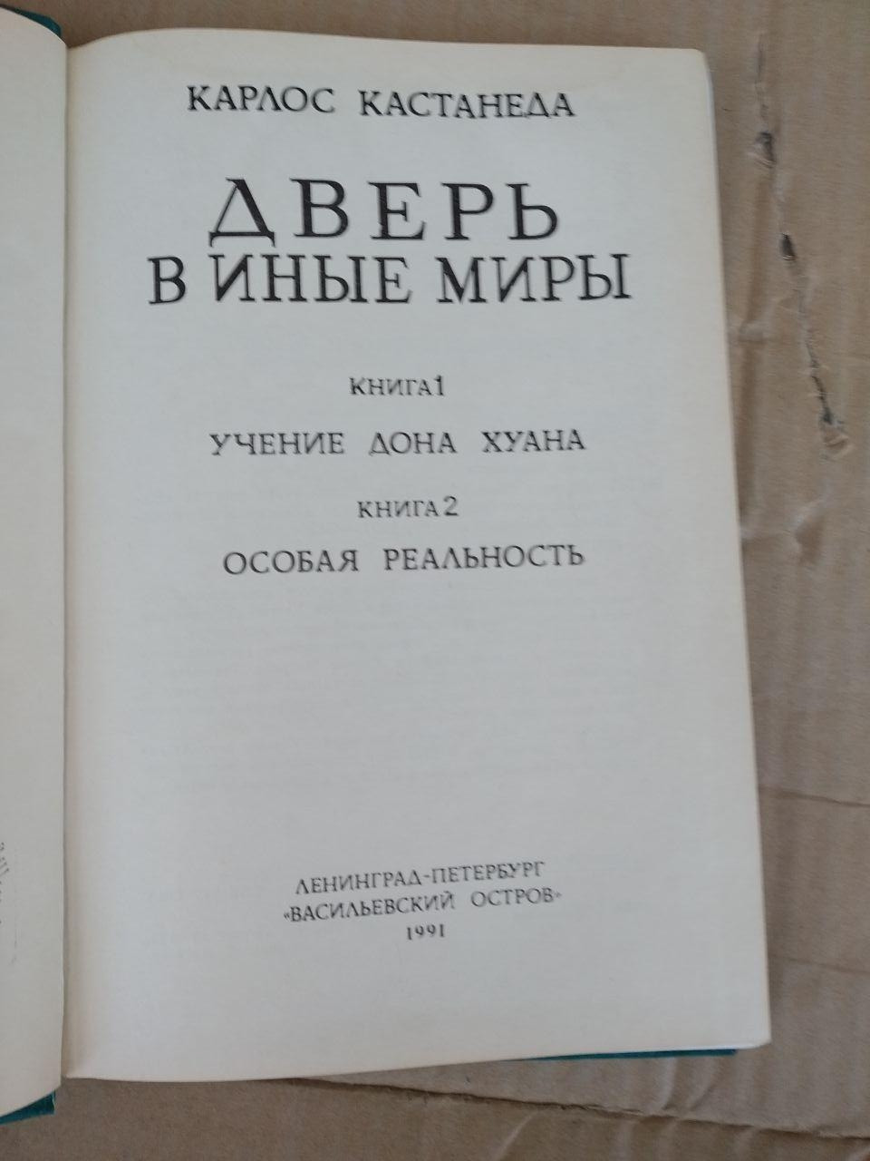 Двері в інші світи. Карлос Кастанеда - Зображення 3