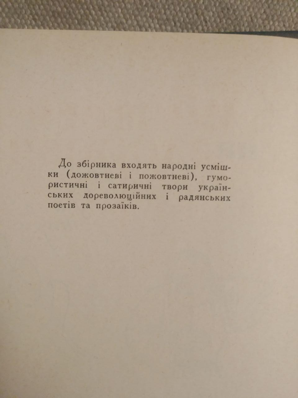 Смійтеся на здоров'я. Видавництво художньої літератури Дніпро. Київ 1966 рік - Зображення 3