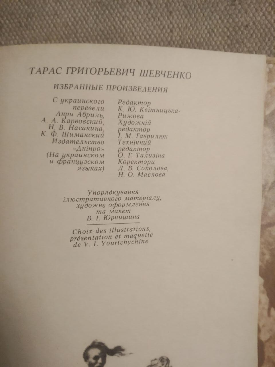 Тарас Шевченко Вибрані твори - Зображення 4