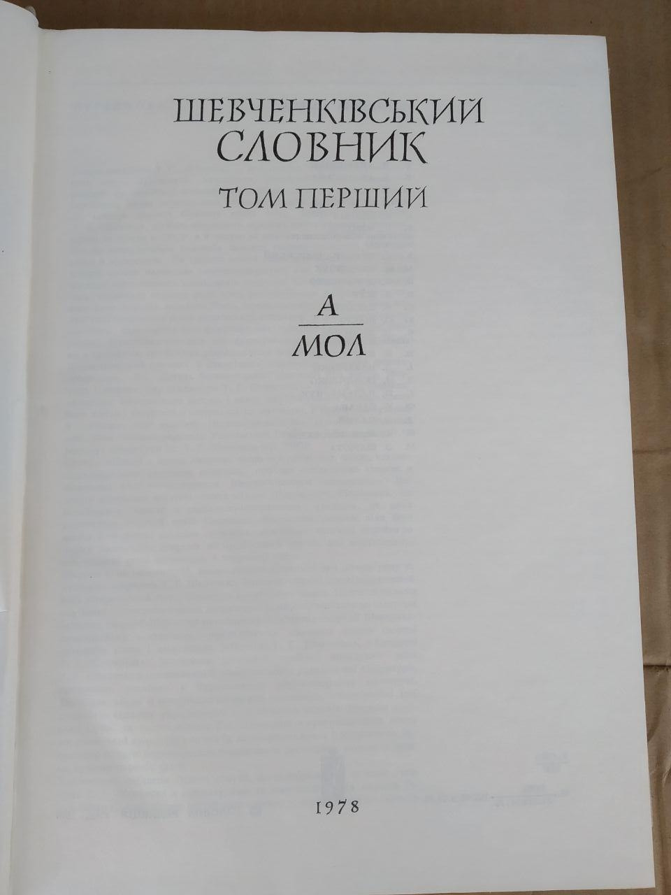 Шевченківський Словник. 2 Тома - Зображення 2