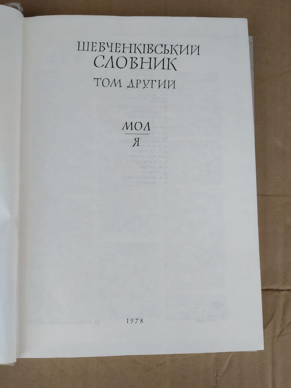 Шевченківський Словник. 2 Тома - Зображення 3