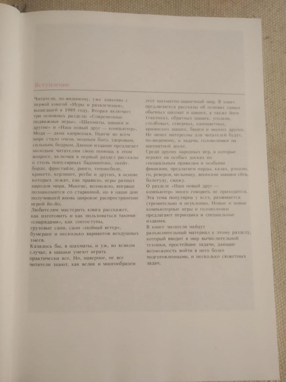 Ігри та розваги. Книга 2. Молода гвардія - Зображення 3