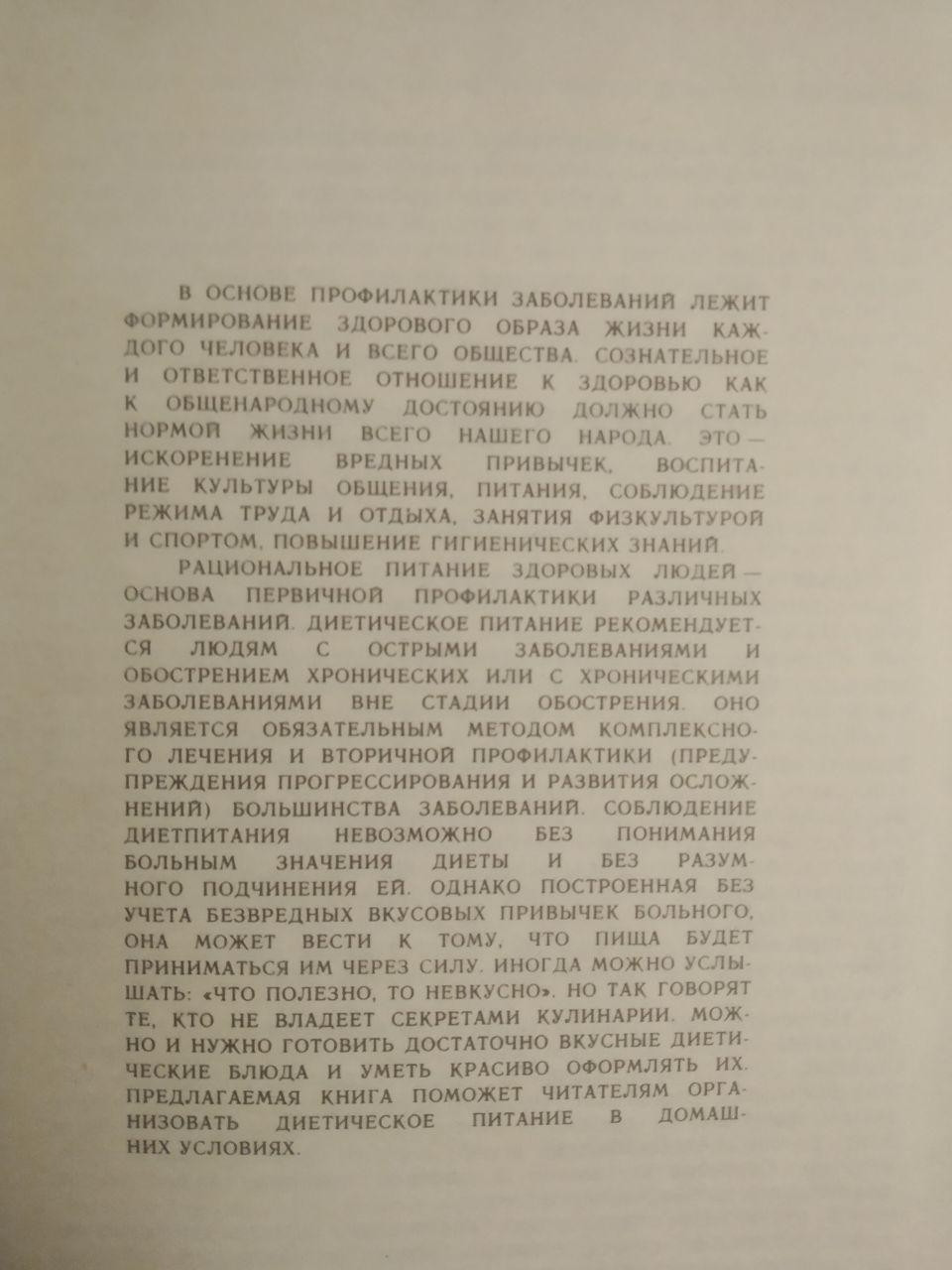 Дієтичне харчування та кулінарія в домашніх умовах. Н.І. Губа. Б. Л. Смолянський - Зображення 4