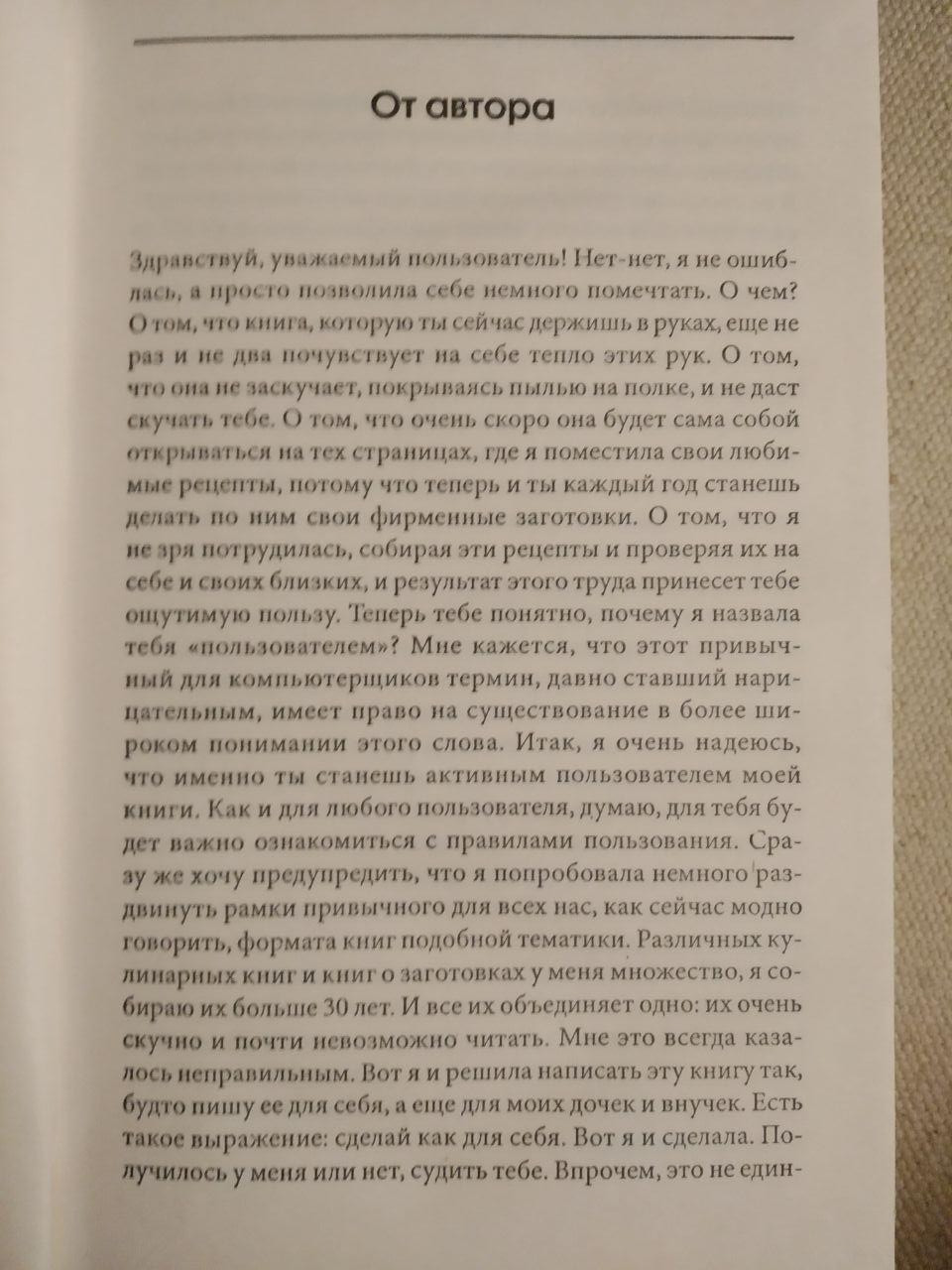 Домашние заготовки круглый год. Соленья Маринады Варенье, джемы, сушка, копчение, замораживание. И. А. Сокол - Зображення 2