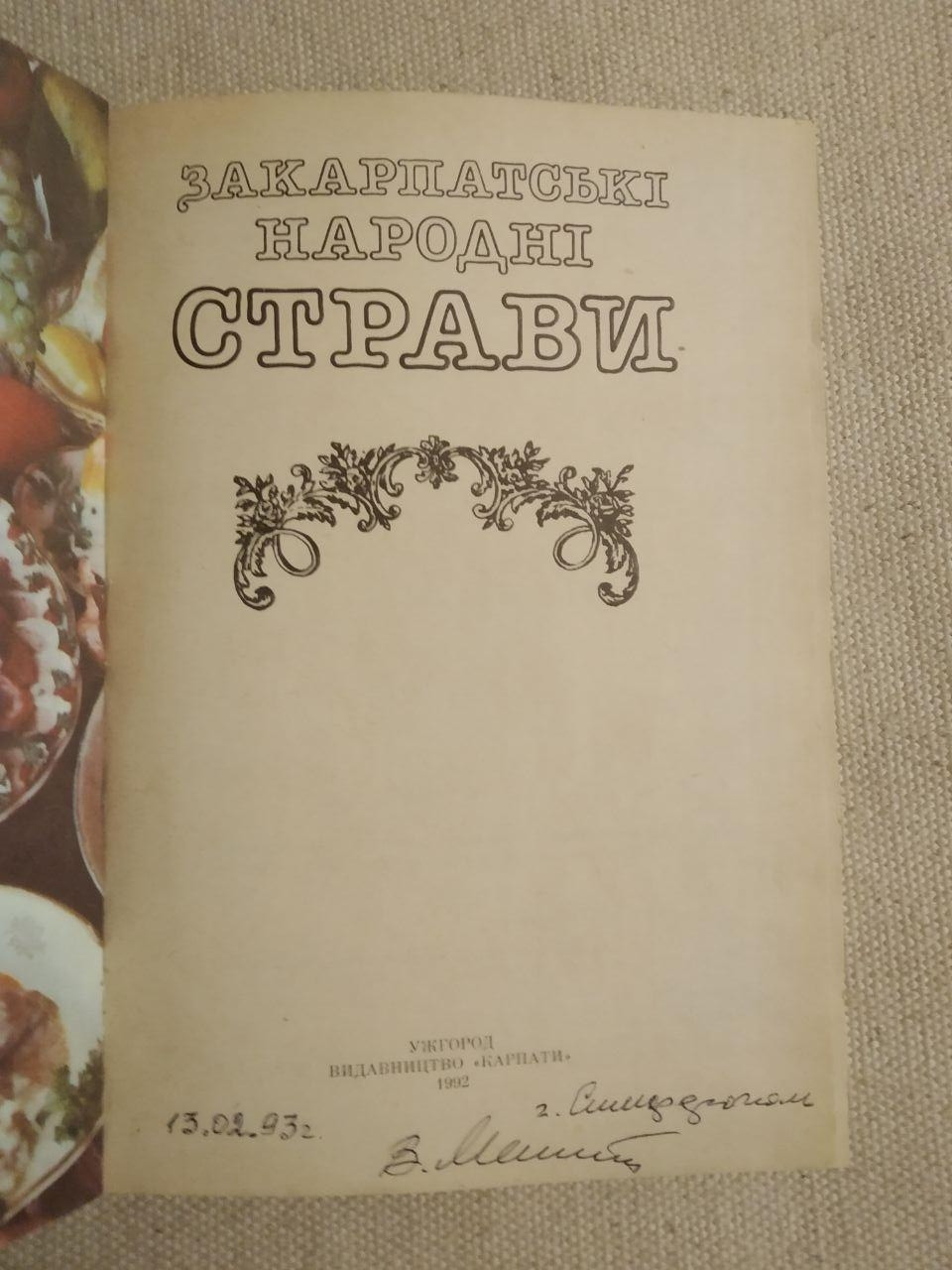 Закарпатські Народні Страви. Ужгород. Видавництво Карпати 1992 рік - Зображення 4