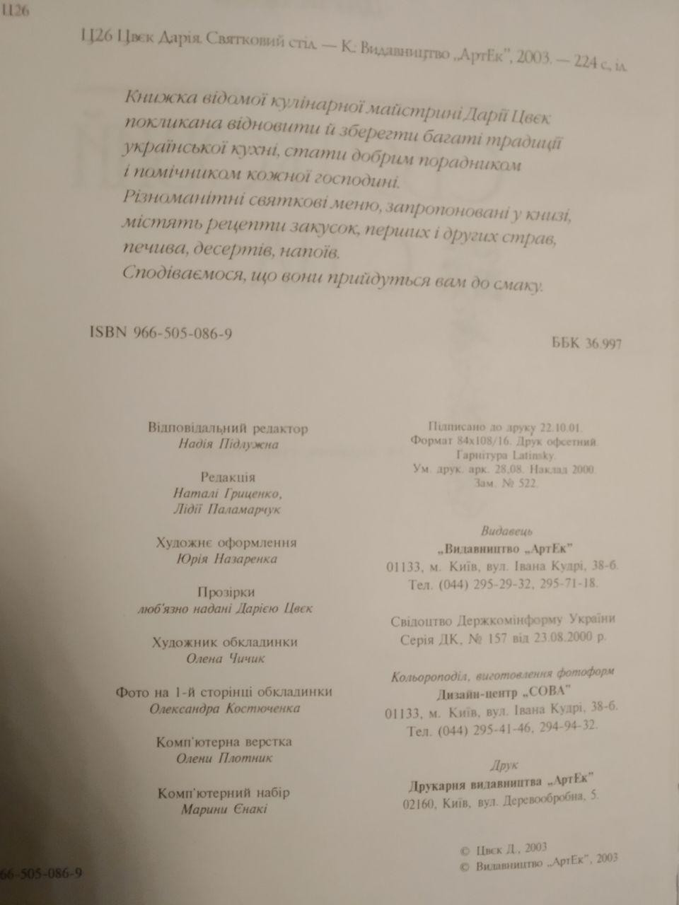 Святковий Стіл. Рецепти української кухні. Дарія Цвек - Зображення 4