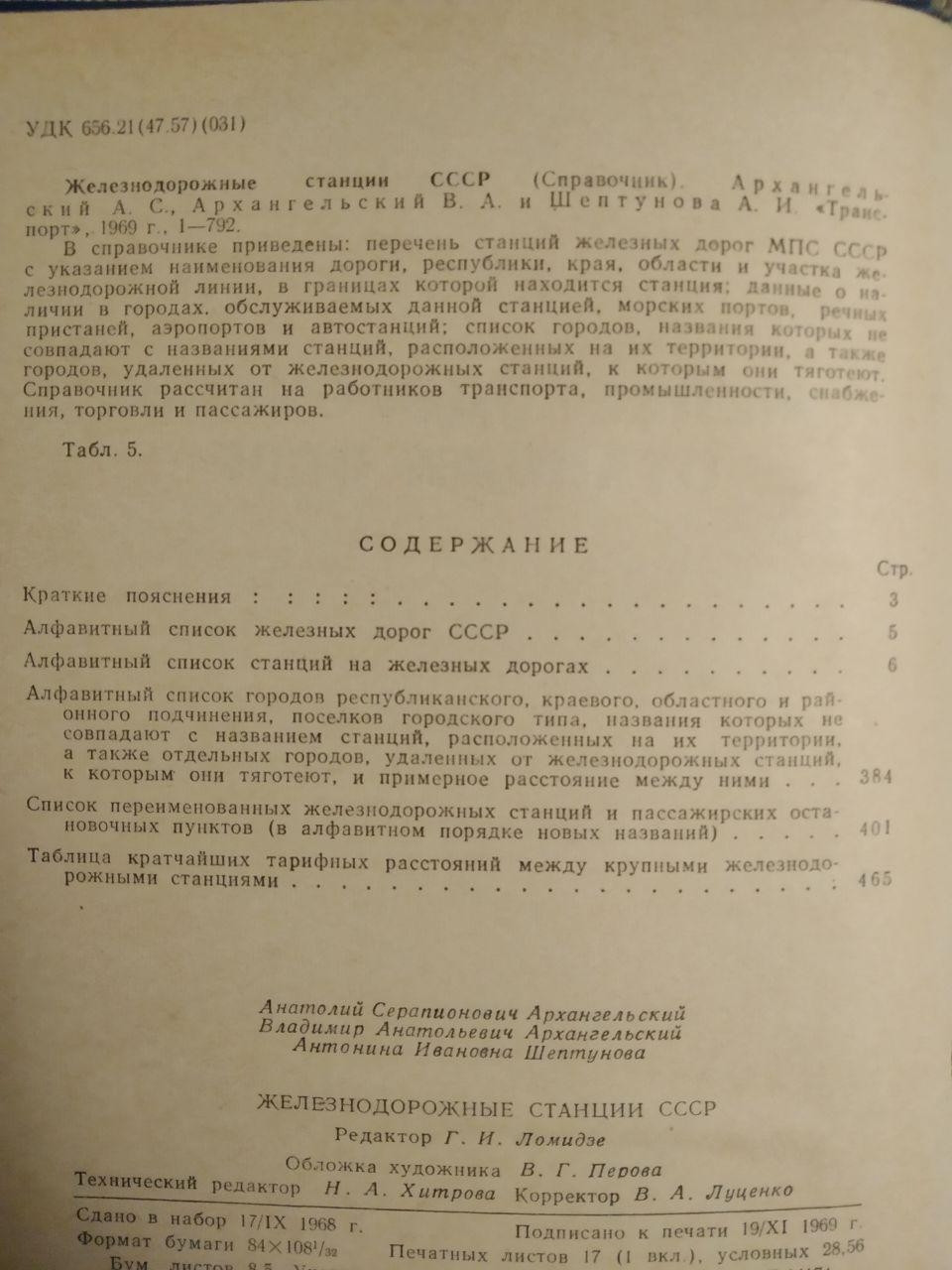 Железнодорожные станции , справочник — изображение 3