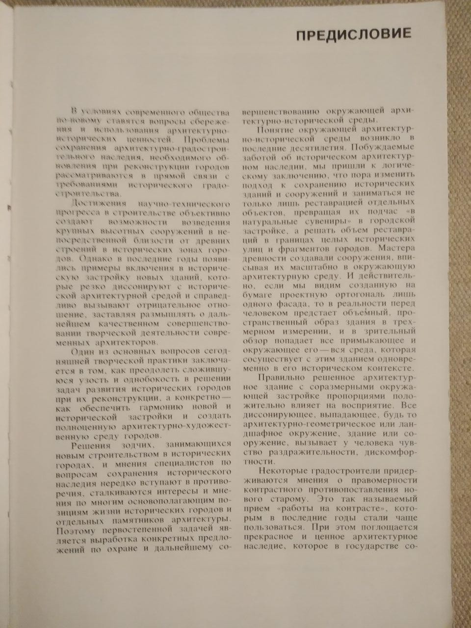 Архітектурно-історичне середовище. О. В. Пруцын, Б. Римашевський, Ст. Борусевич - Зображення 3