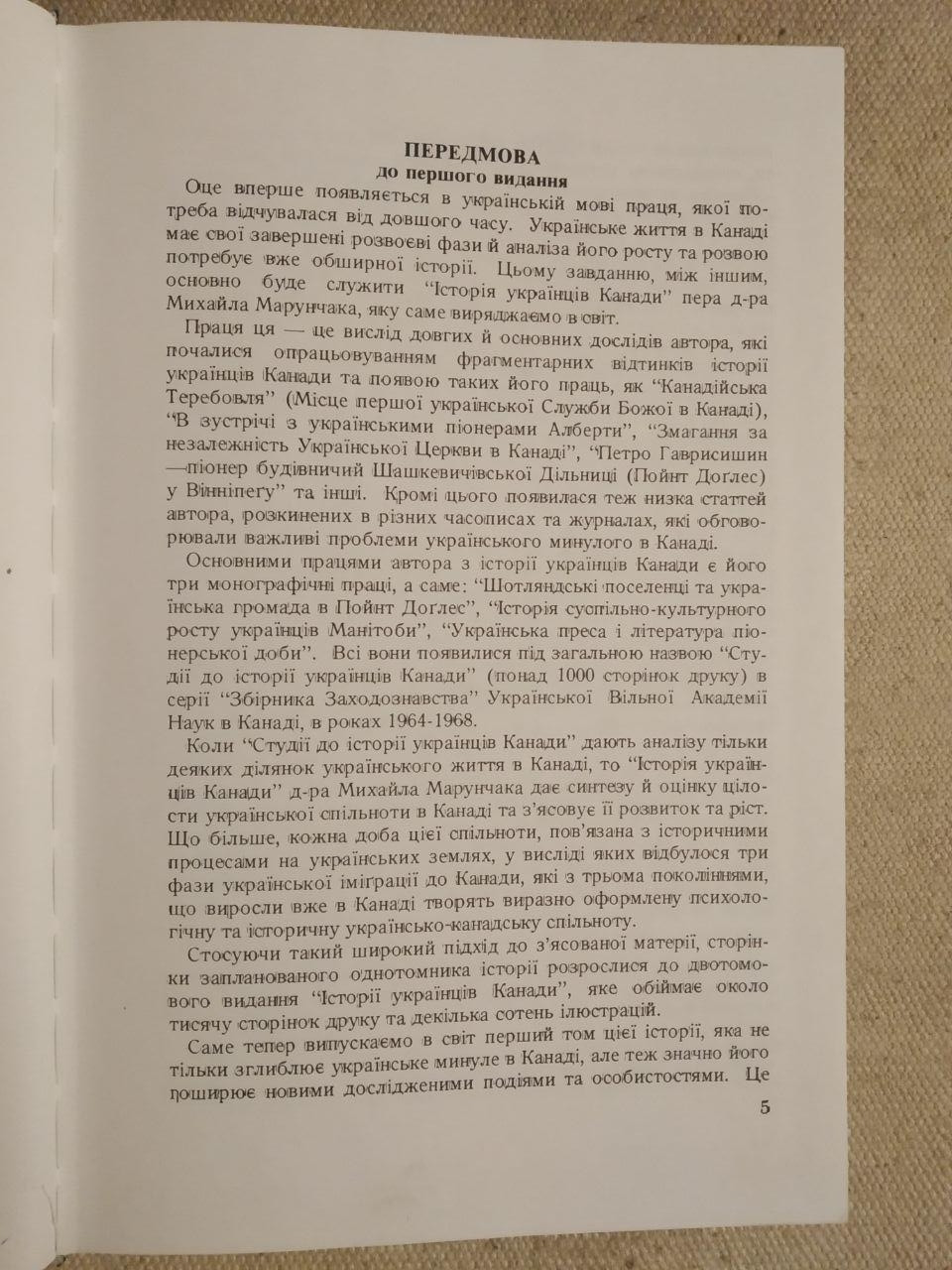 Михайло Н. Марунчак. Історія Українців Канади. Том 1. Видання друге — изображение 2
