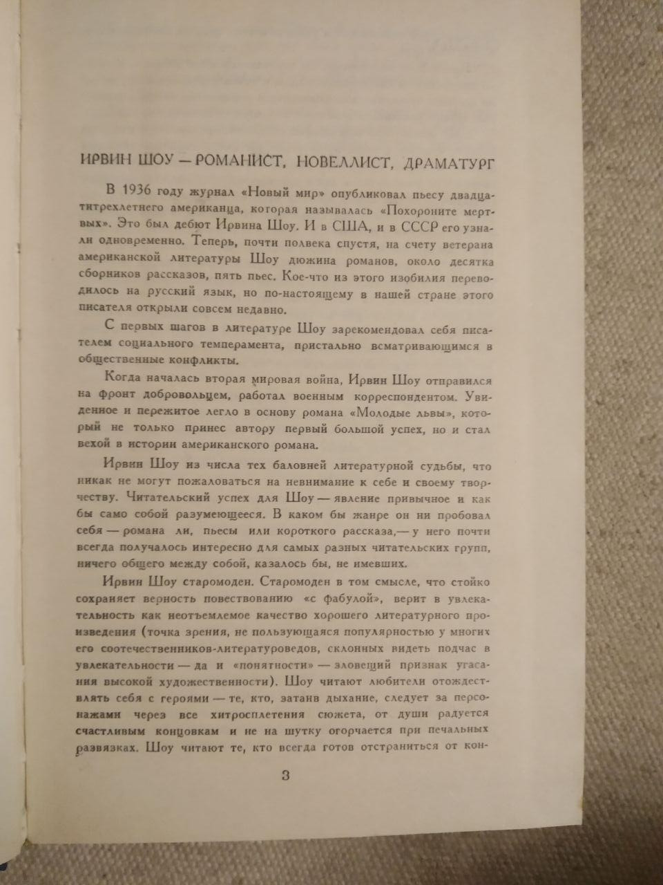 Богач. Бедняк. Ирвин - Шоу — изображение 2