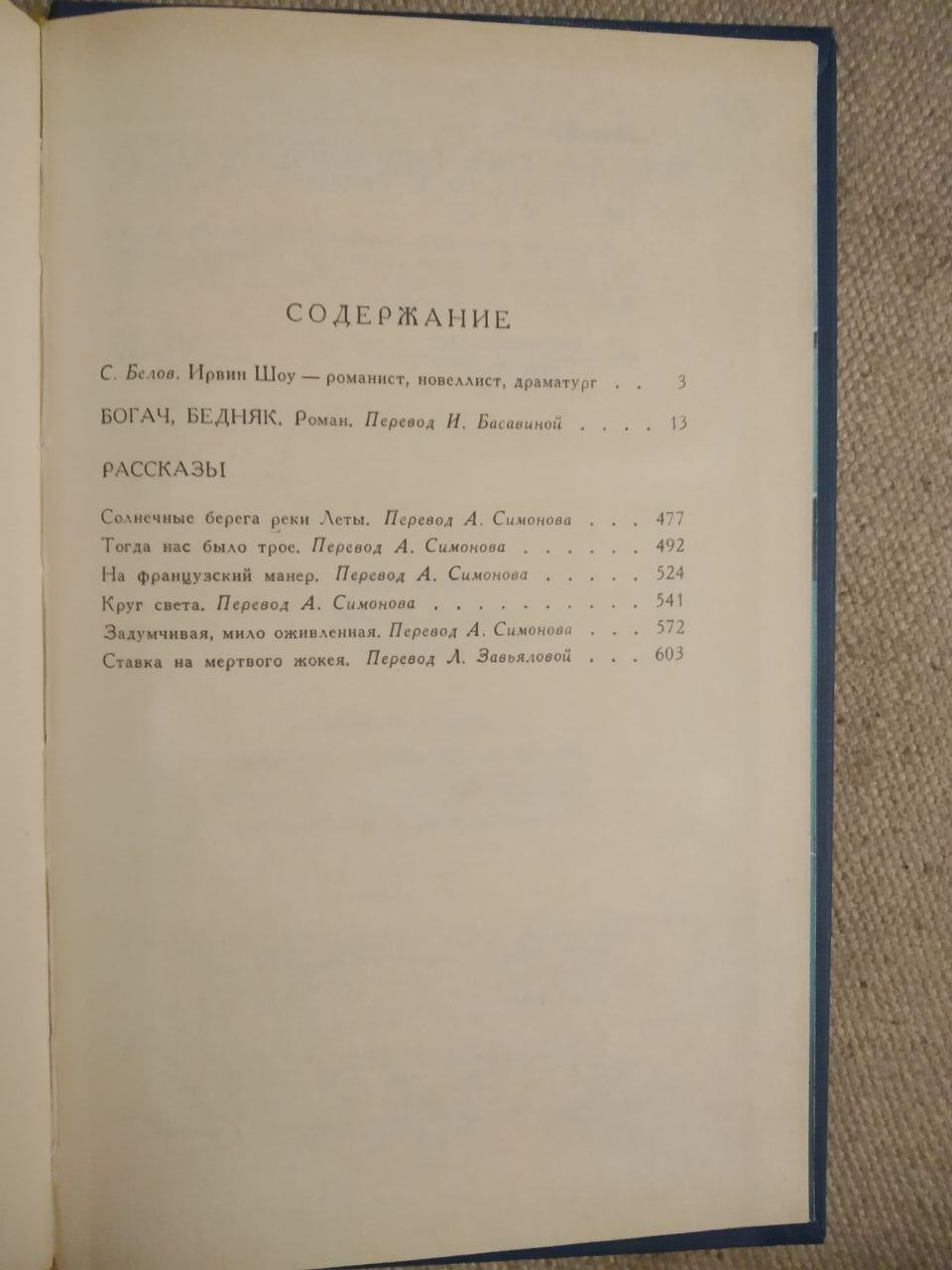 Богач. Бедняк. Ирвин - Шоу — изображение 4