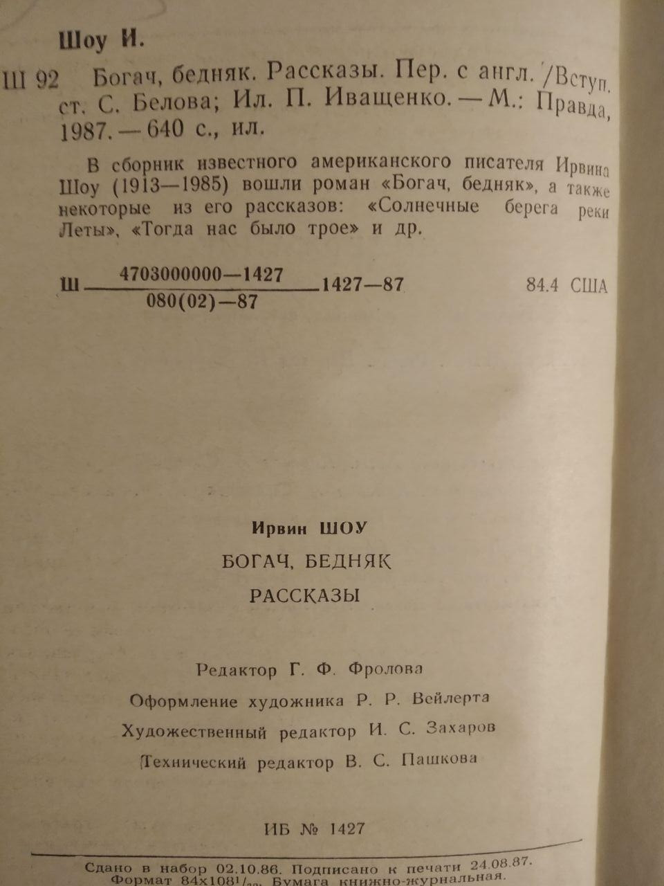 Богач. Бедняк. Ирвин - Шоу — изображение 5