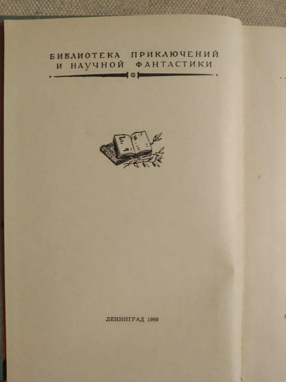 Слепой Гость. В. Воеводин, Е. Рысс - Зображення 3