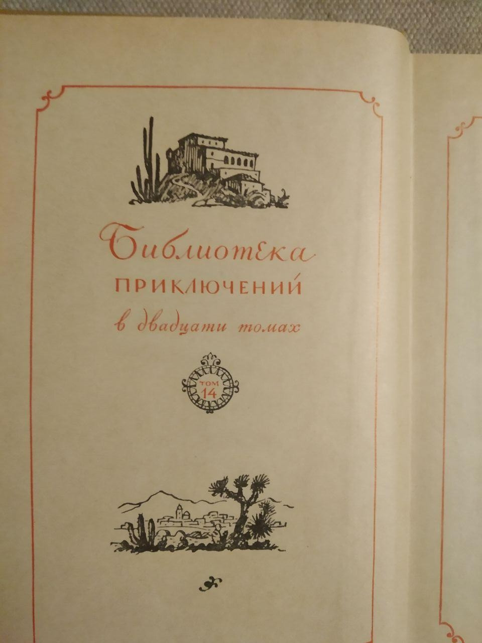 Тверда рука. Гамбусино. Р. Эмар - Зображення 2