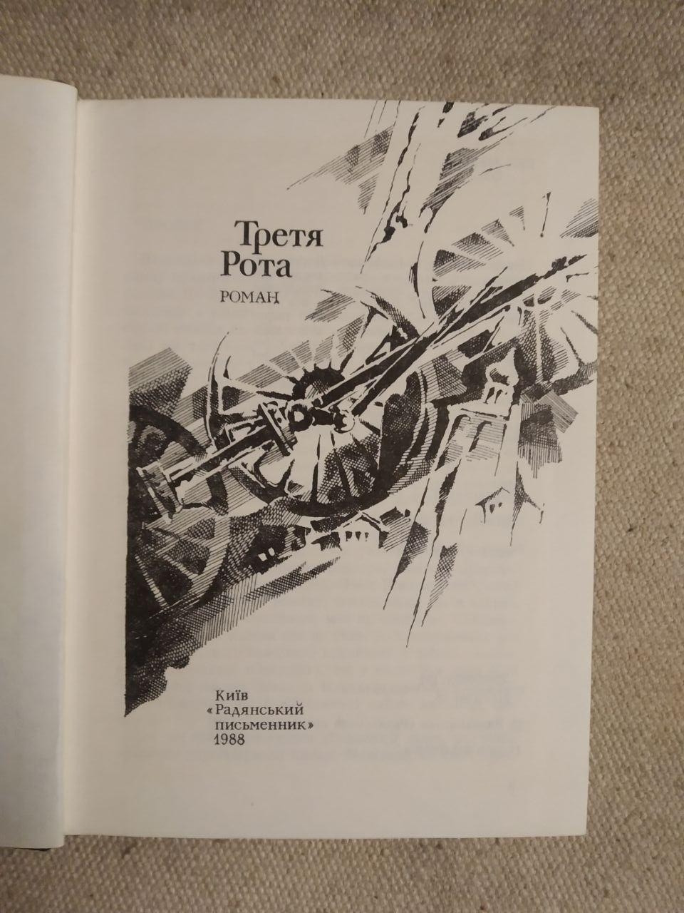 Третя Рота. Володимир Сосюра - Зображення 2