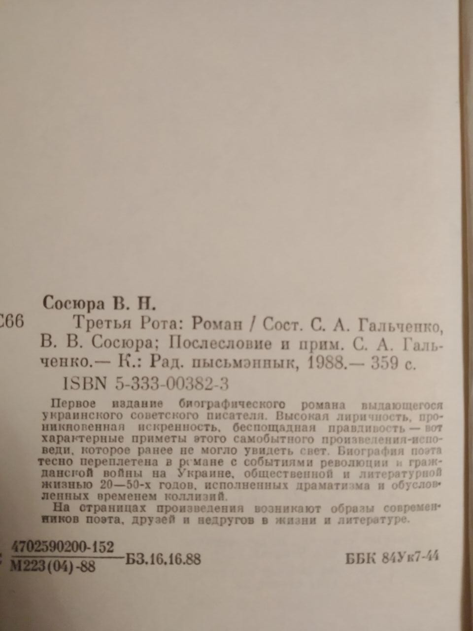 Третя Рота. Володимир Сосюра - Зображення 3