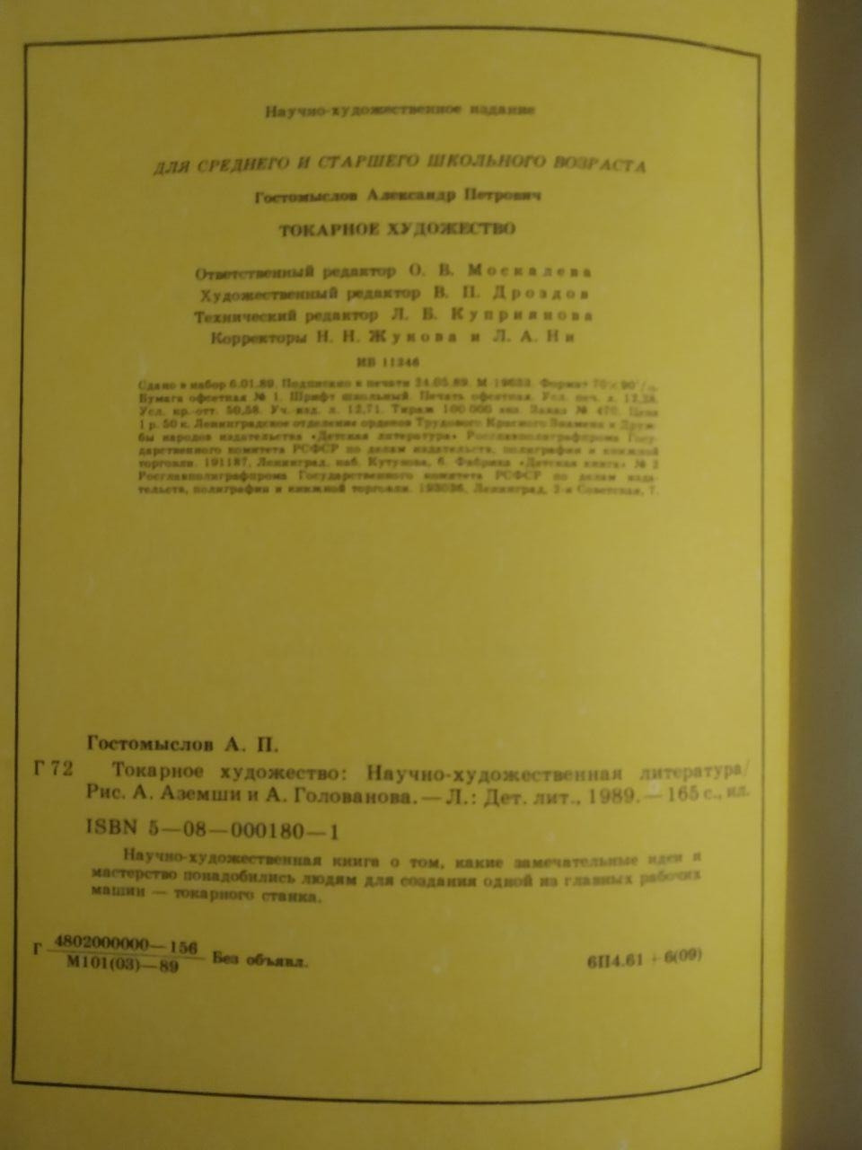 Токарне мистецтво. А. Гостомыслов - Зображення 2