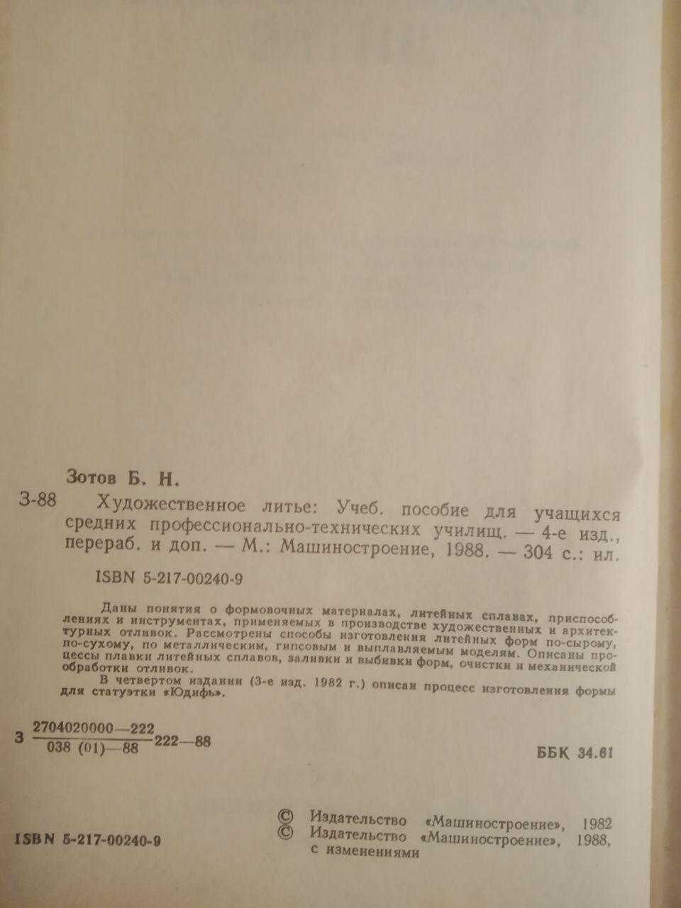 Художнє Литво. Б. Н. Зотов - Зображення 3