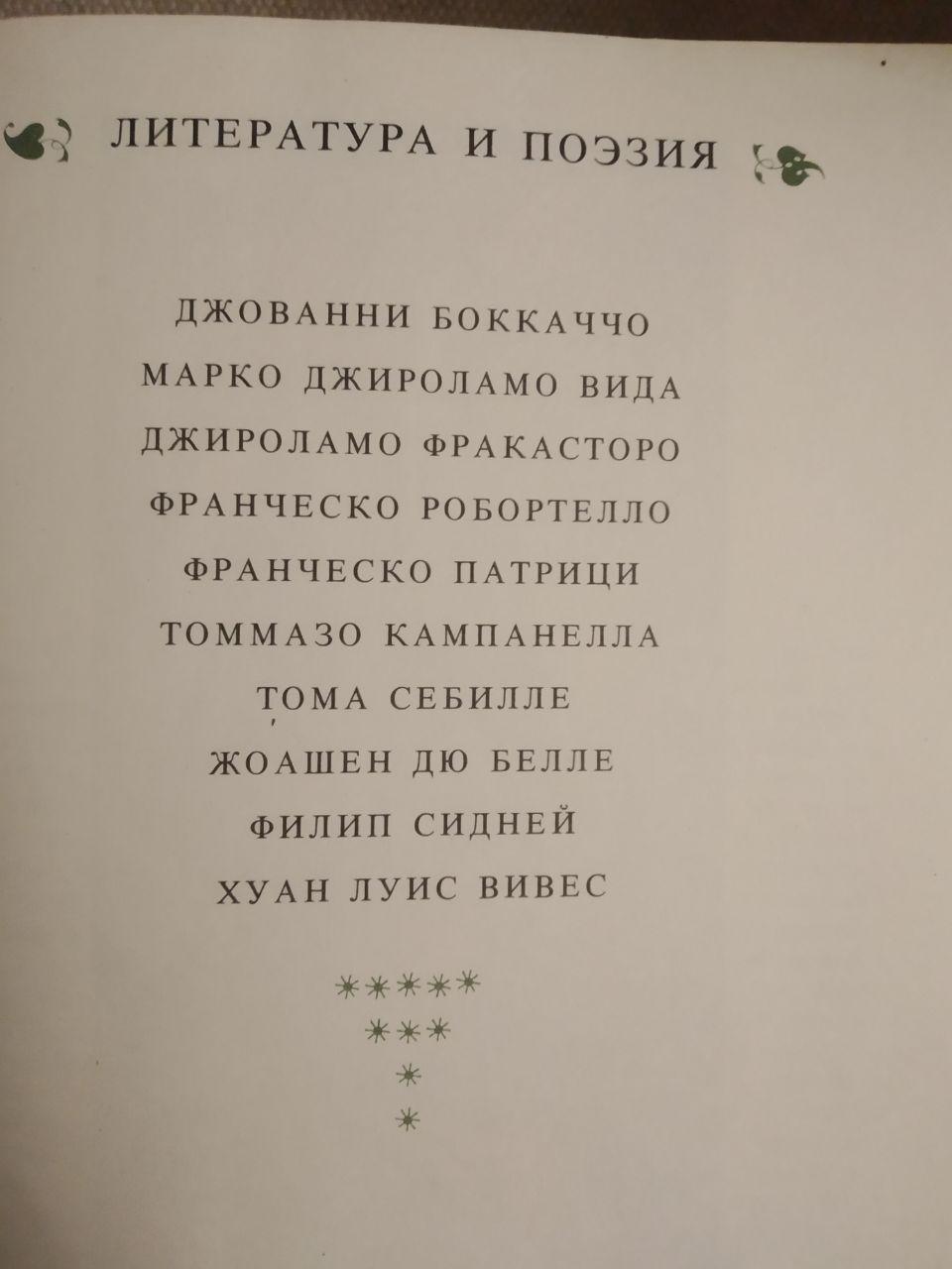 Шестаков В. П. Естетика Відродження: Антологія у 2 томах - Зображення 6