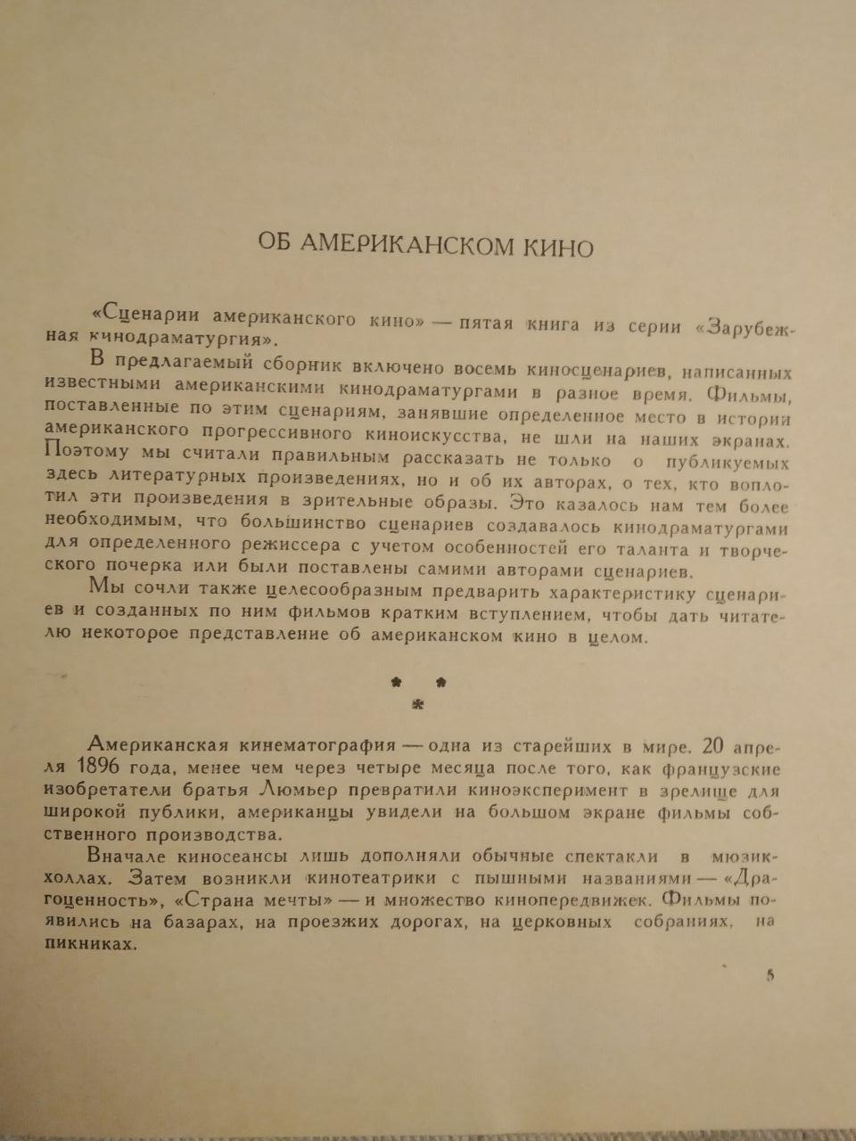 Сценарії американського кіно - Зображення 3