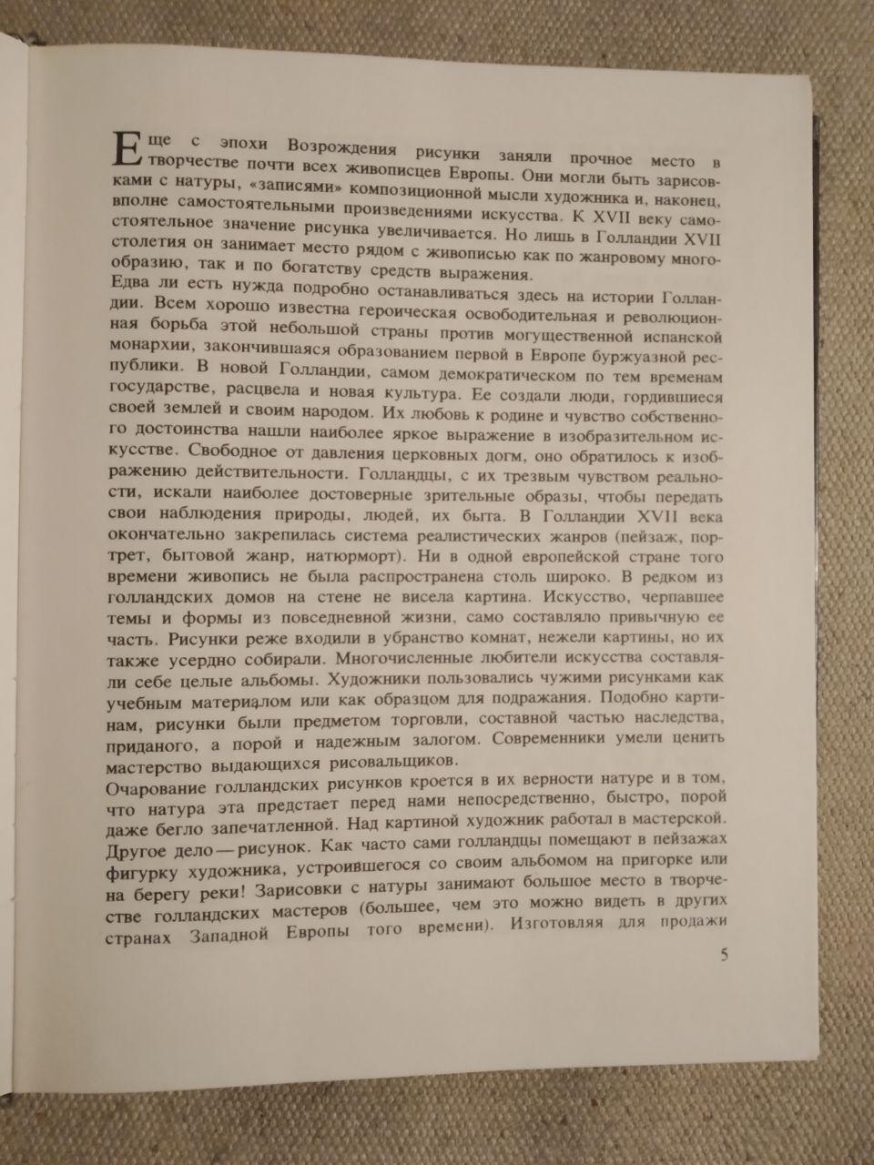 Голландський малюнок XVII століття. Зі збірки Державного музею образотворчих мистецтв імені А. С. Пушкіна - Зображення 3
