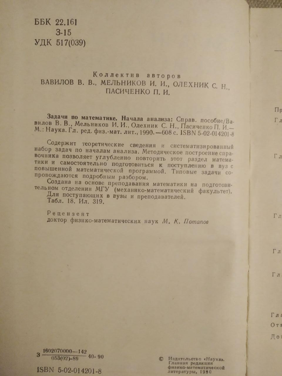 Задачи по математике. Начала анализа. В.В.Вавилов И.И.Мельников С.Н.Олехник П.И.Пасиченко — изображение 3