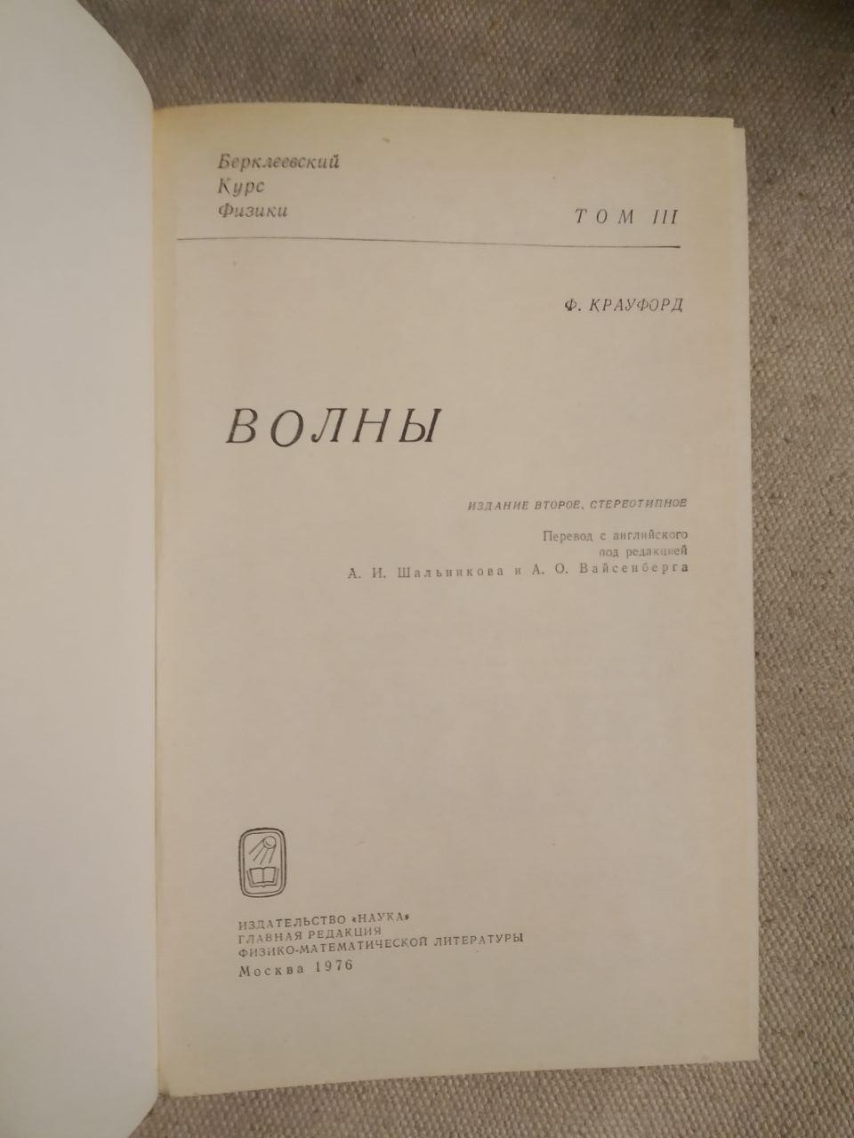 Хвилі. Ф. Крауфорда - Зображення 2