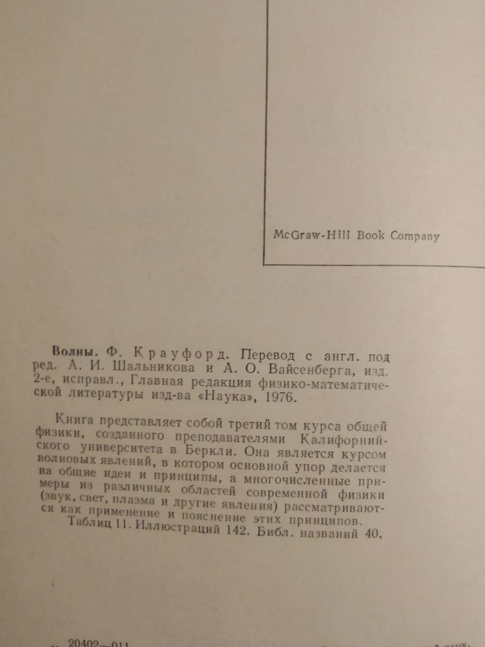 Хвилі. Ф. Крауфорда - Зображення 3