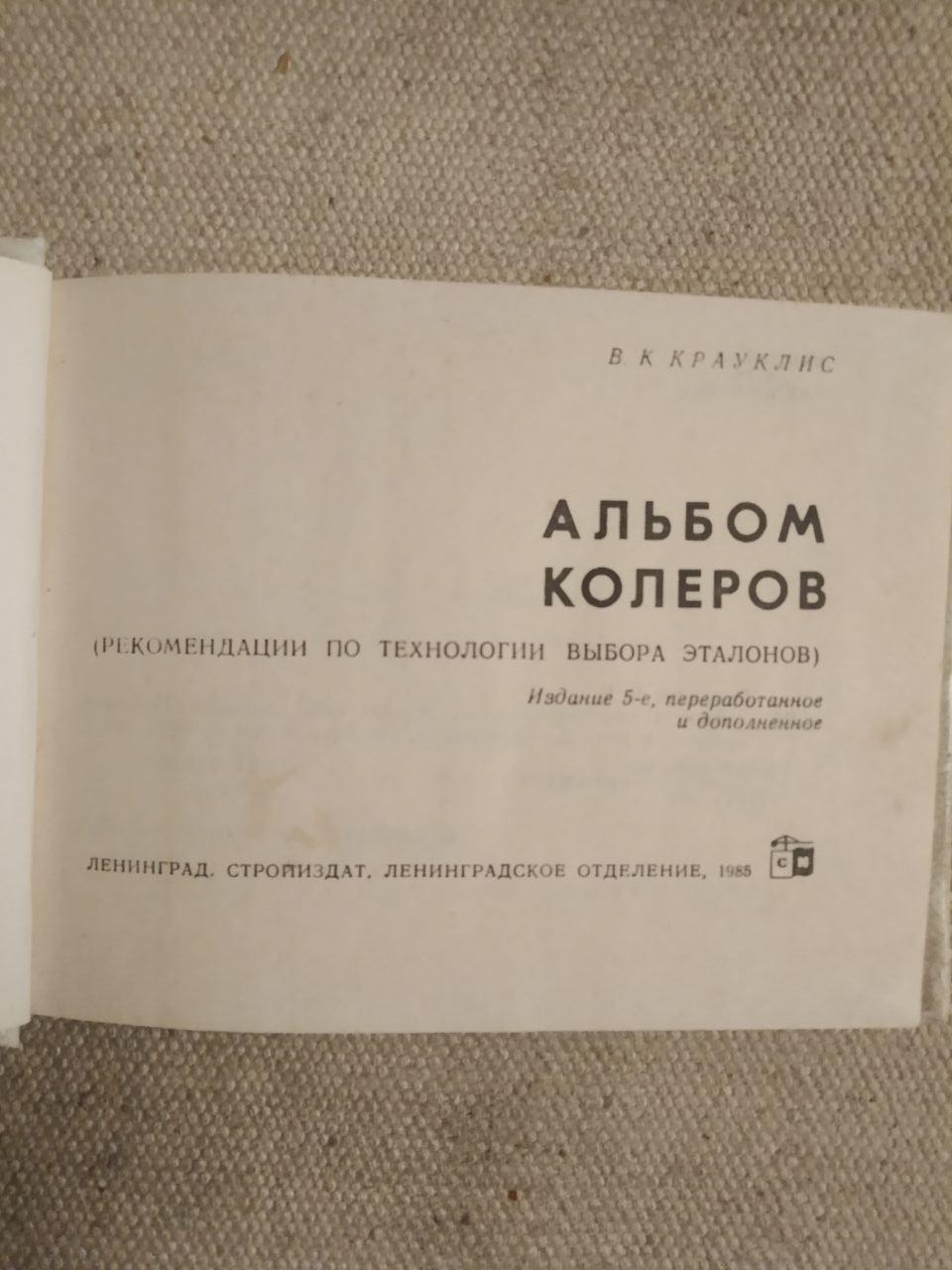 Альбом колеров. В.К.Крауклис — изображение 2