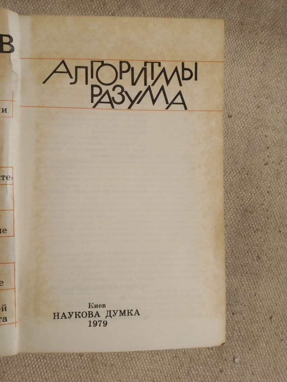 Алгоритмы разума. Н.М.Амосов — изображение 2