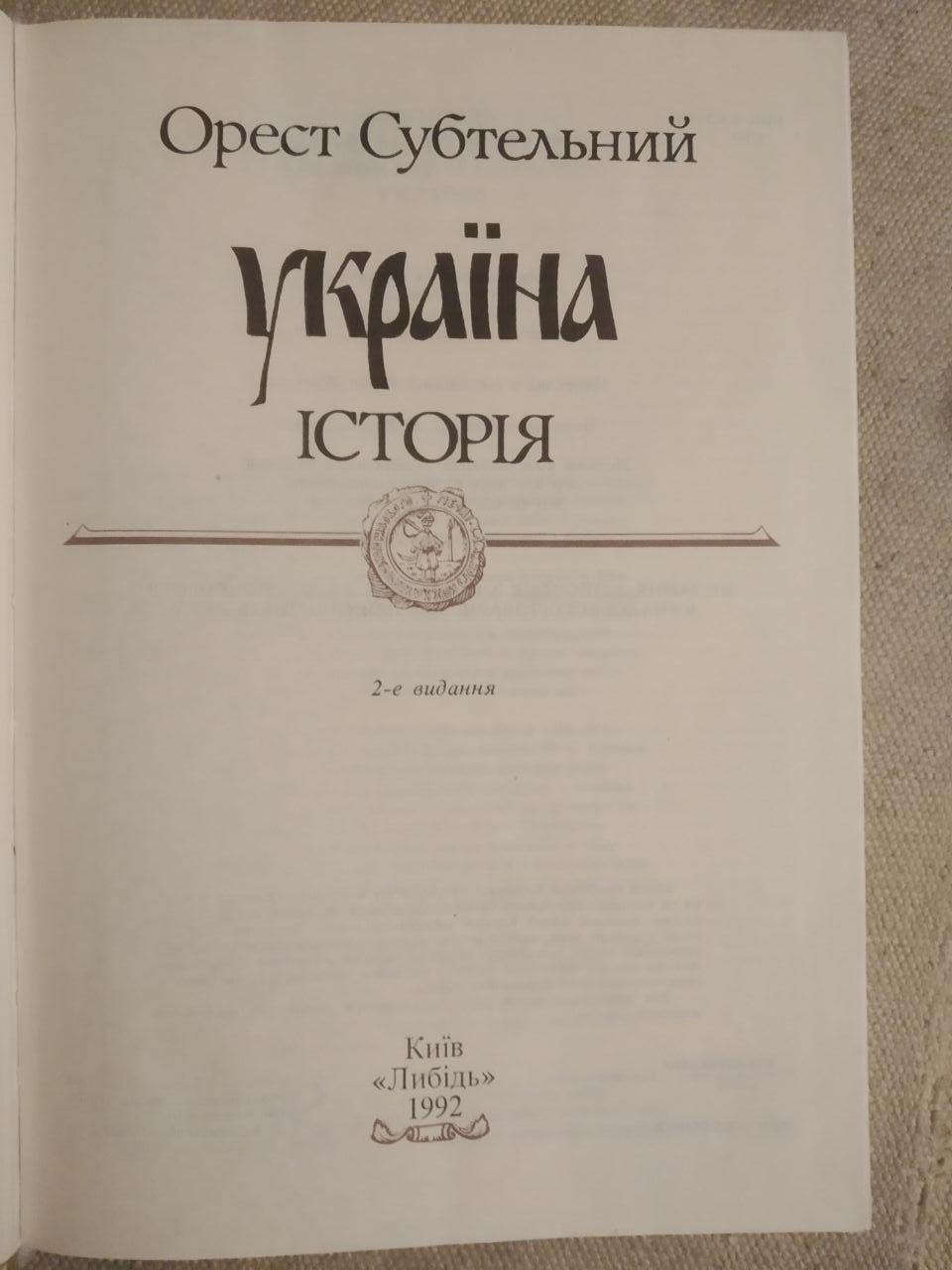 Україна. Історія. Орест Субтельний - Зображення 2