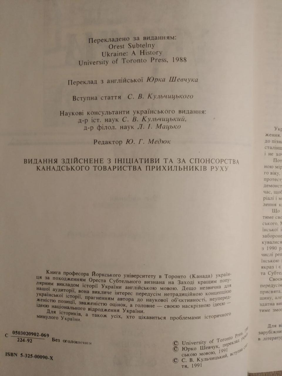 Україна. Історія. Орест Субтельний - Зображення 3