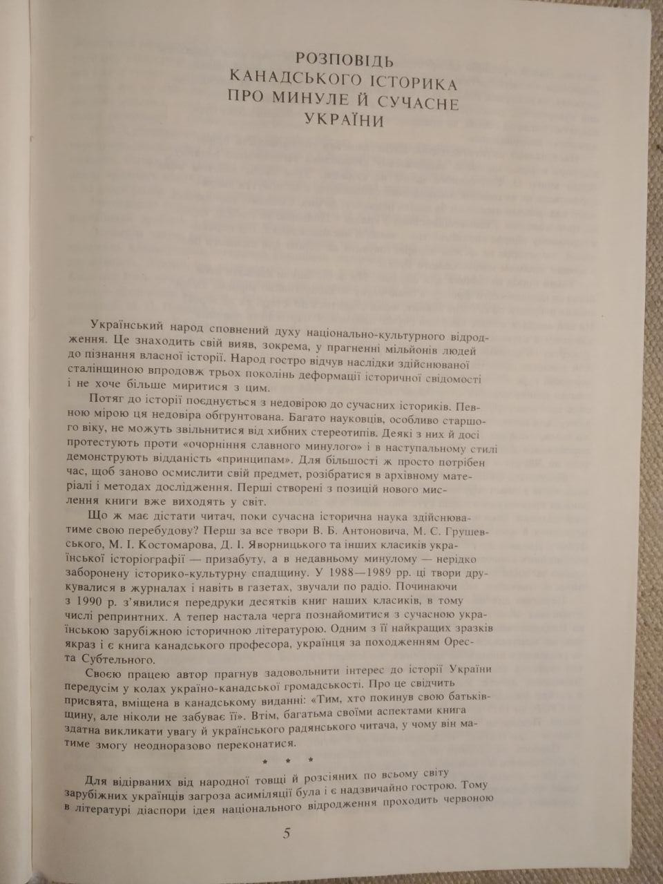 Україна. Історія. Орест Субтельний - Зображення 4
