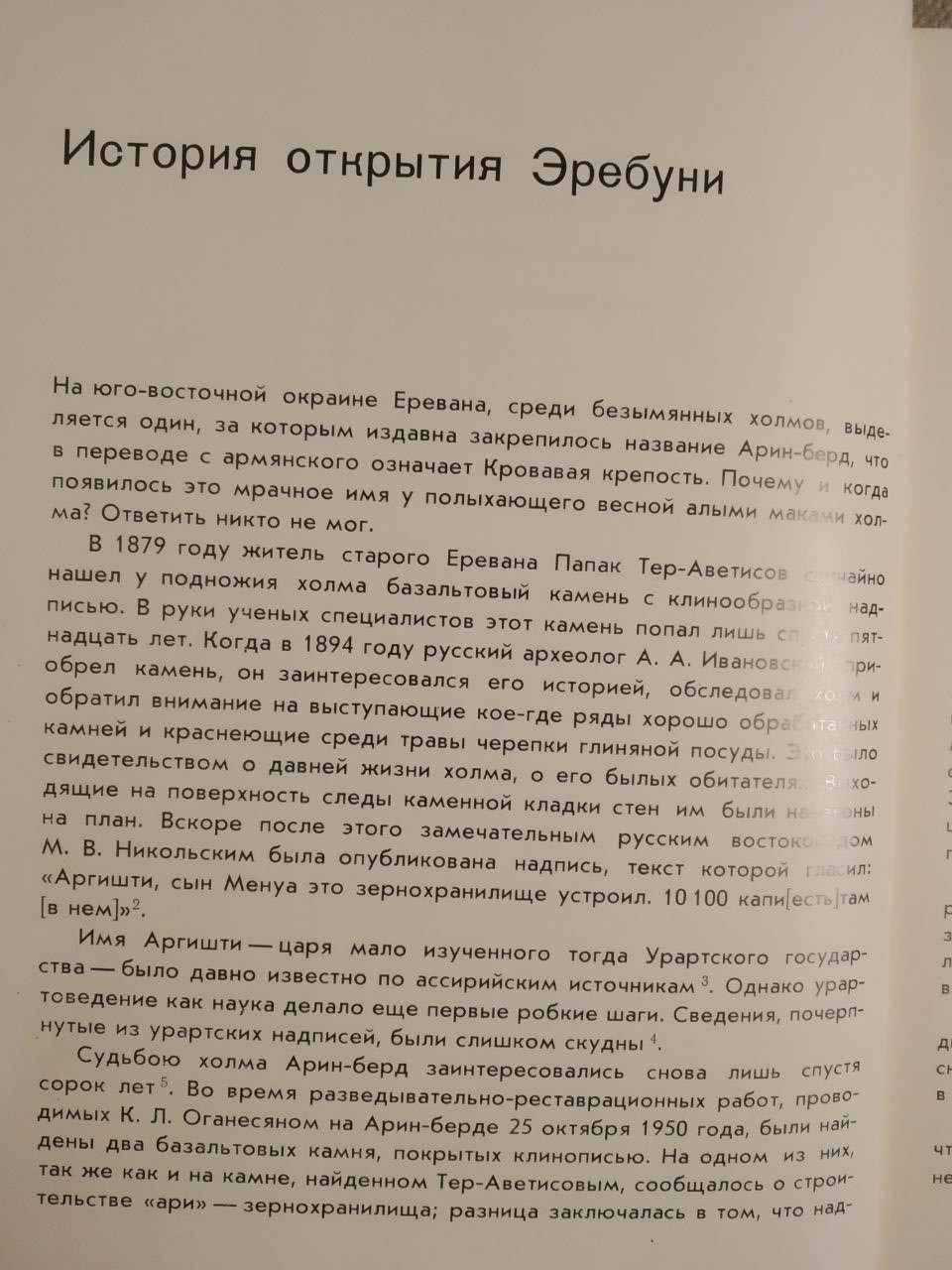 Еребуні. С. В. Ходжаш Н.С.Трухтанова К. Л. Оганесян - Зображення 3