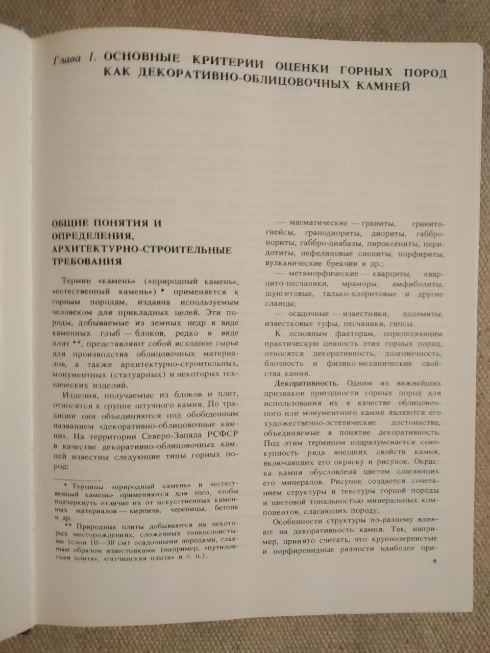 Декоративно-облицювальні камені. М. С. Зискинд - Зображення 3