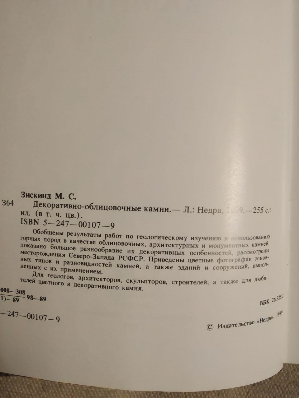 Декоративно-облицювальні камені. М. С. Зискинд - Зображення 4