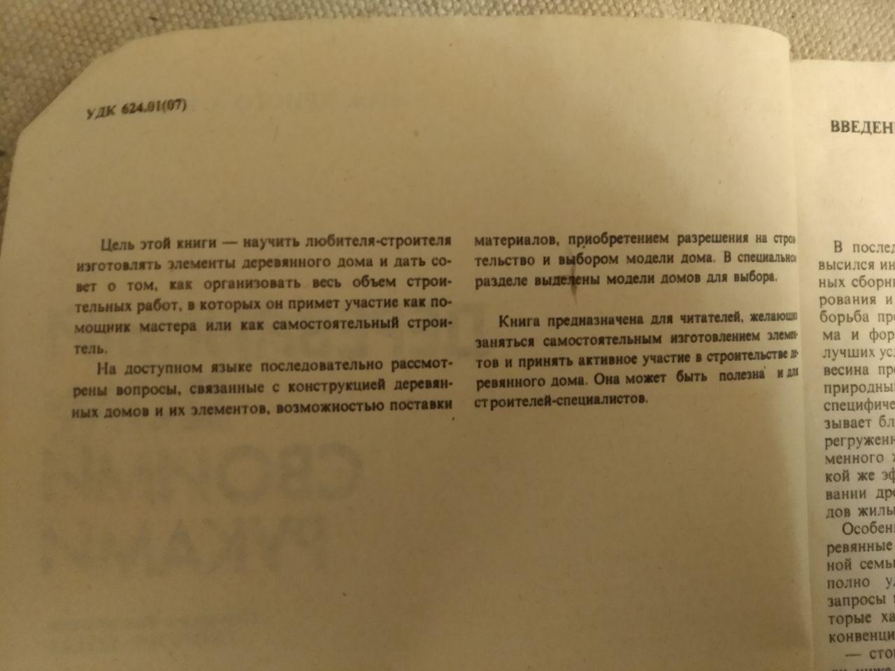 Дерев'яний будинок своїми руками. Техніка. Христо Бояджієв - Зображення 3