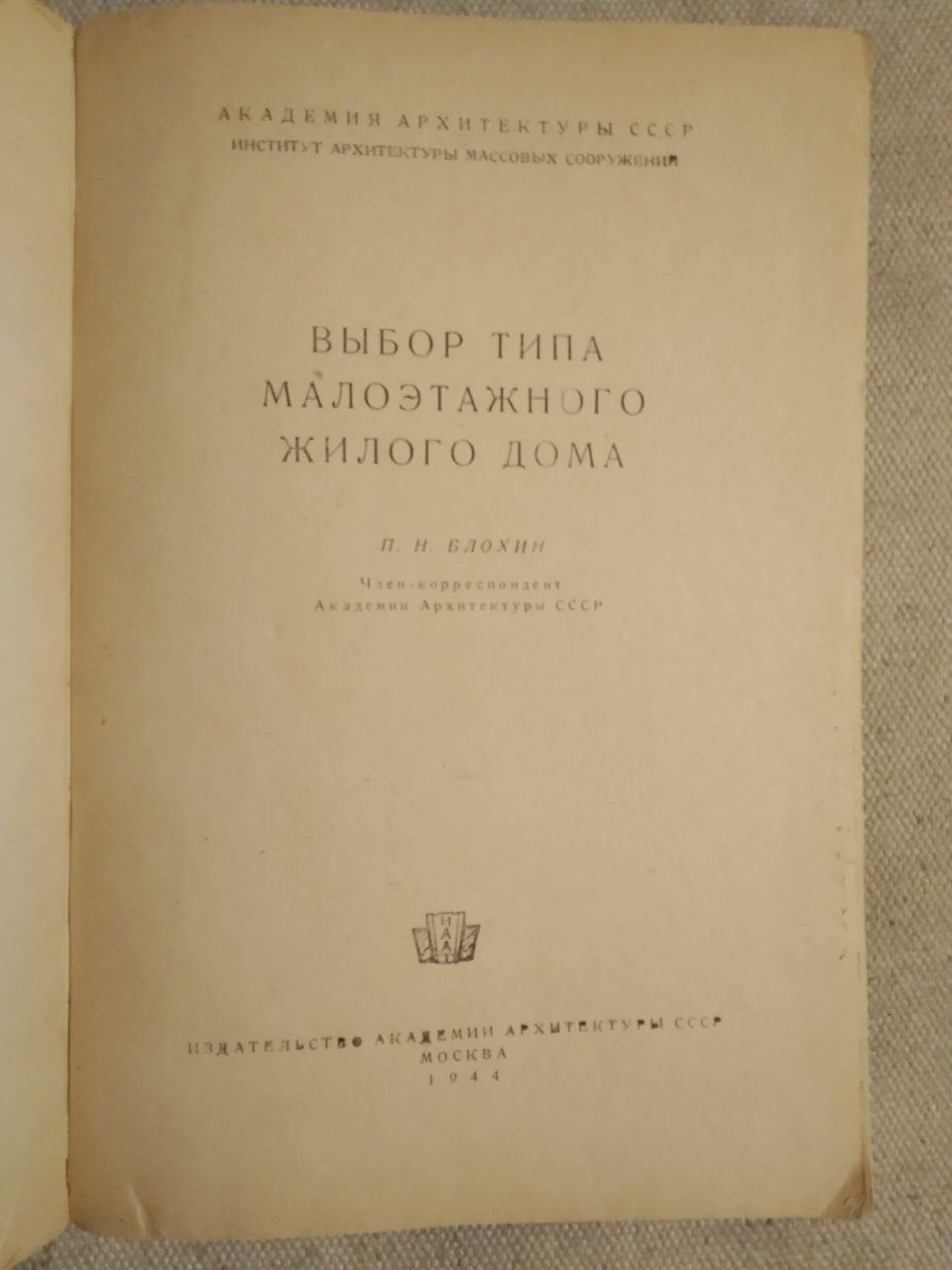 Малоэтажный жилой дом. П.Н.Блохин — изображение 2