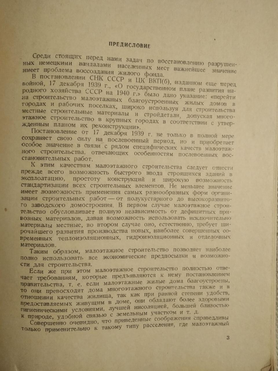 Малоэтажный жилой дом. П.Н.Блохин — изображение 3