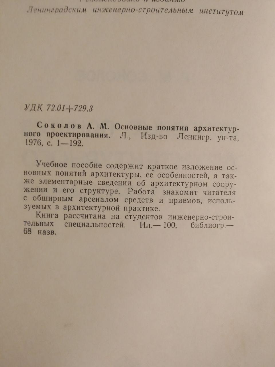Основні поняття архітектурного проектування. А.М.Соколов - Зображення 3