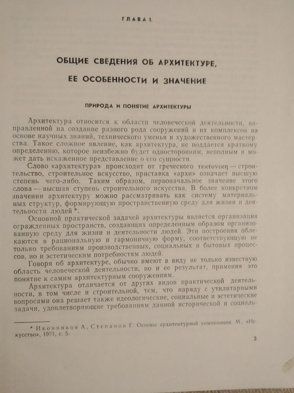 Основні поняття архітектурного проектування. А.М.Соколов - Зображення 4