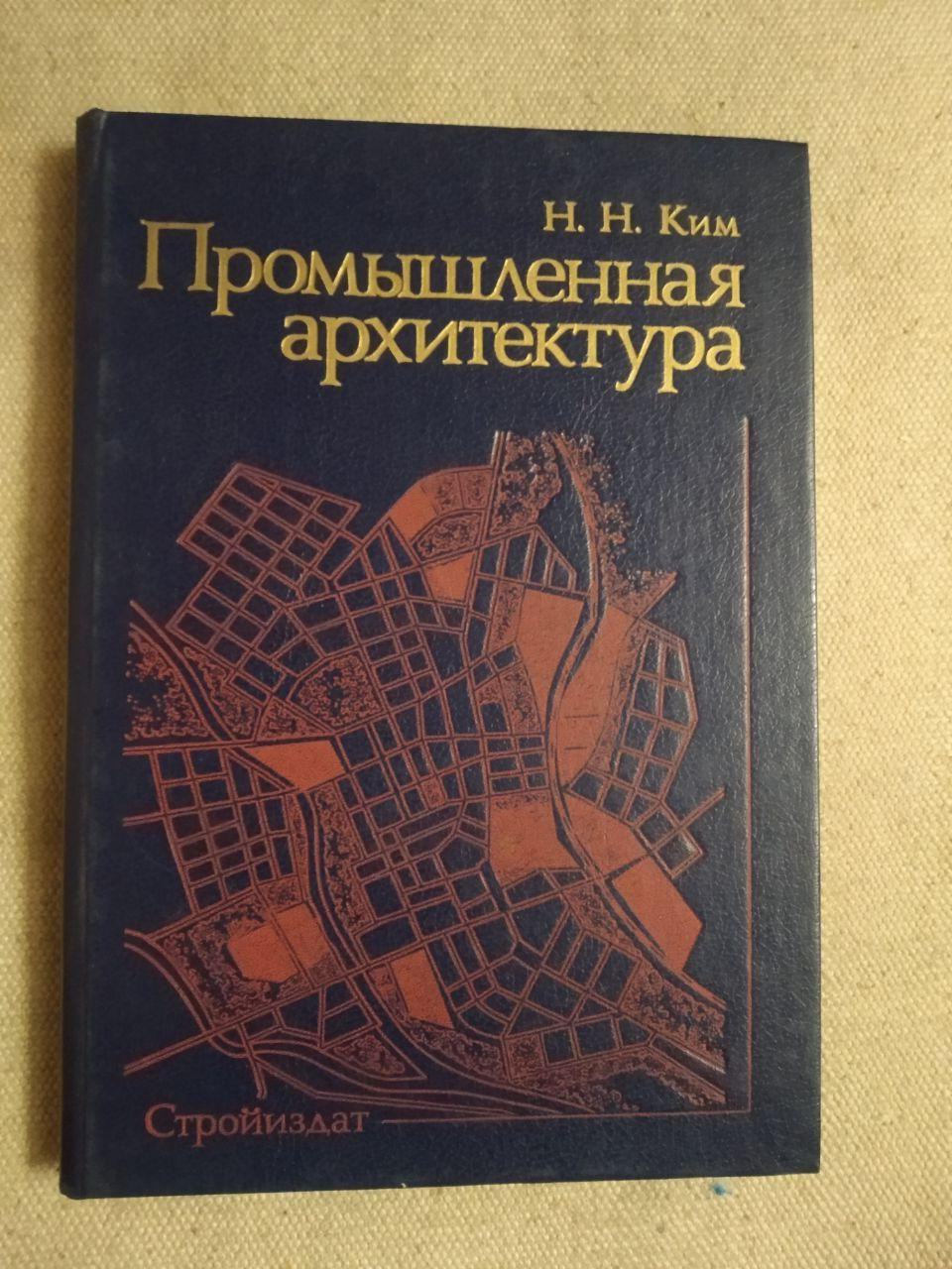 Промислові архітектури. Н.Н.Кун