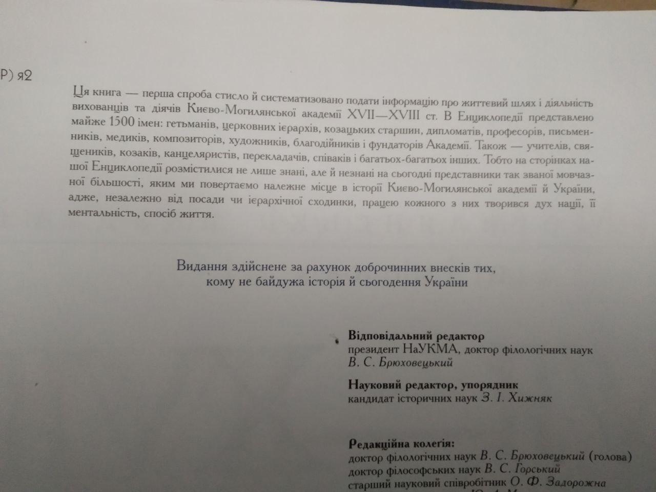 Києво-Могилянська Академія в Іменах XVII-XVIII ст, Києво-Могилянська Академія в Іменах XVII-XVIII ст книга, - Зображення 4