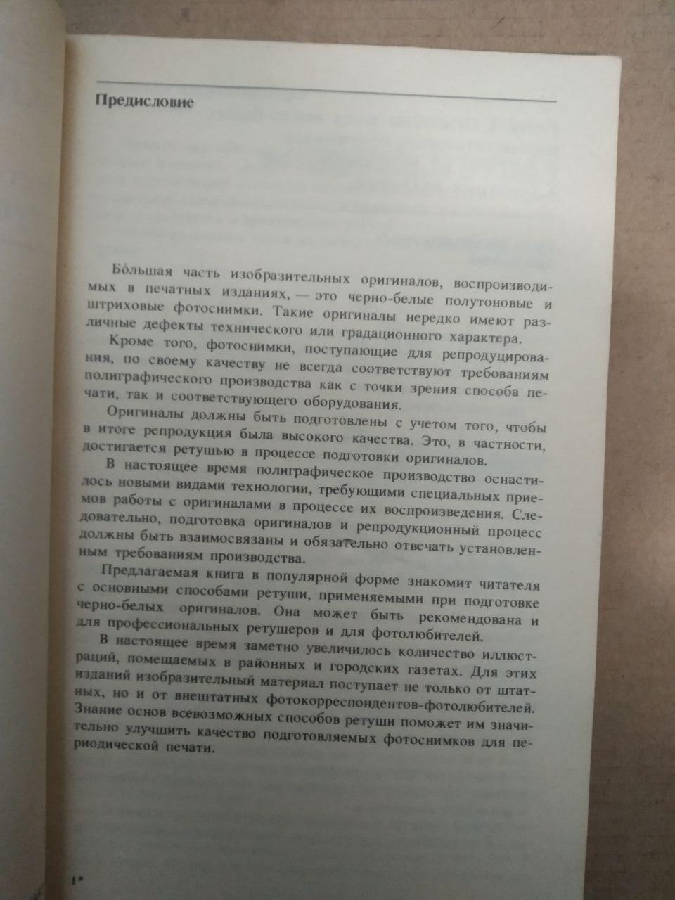 А.І. Геодаков. Майстерність ретуші, А.І. Геодаков. Майстерність ретуші книга, Книги загальне - Зображення 3