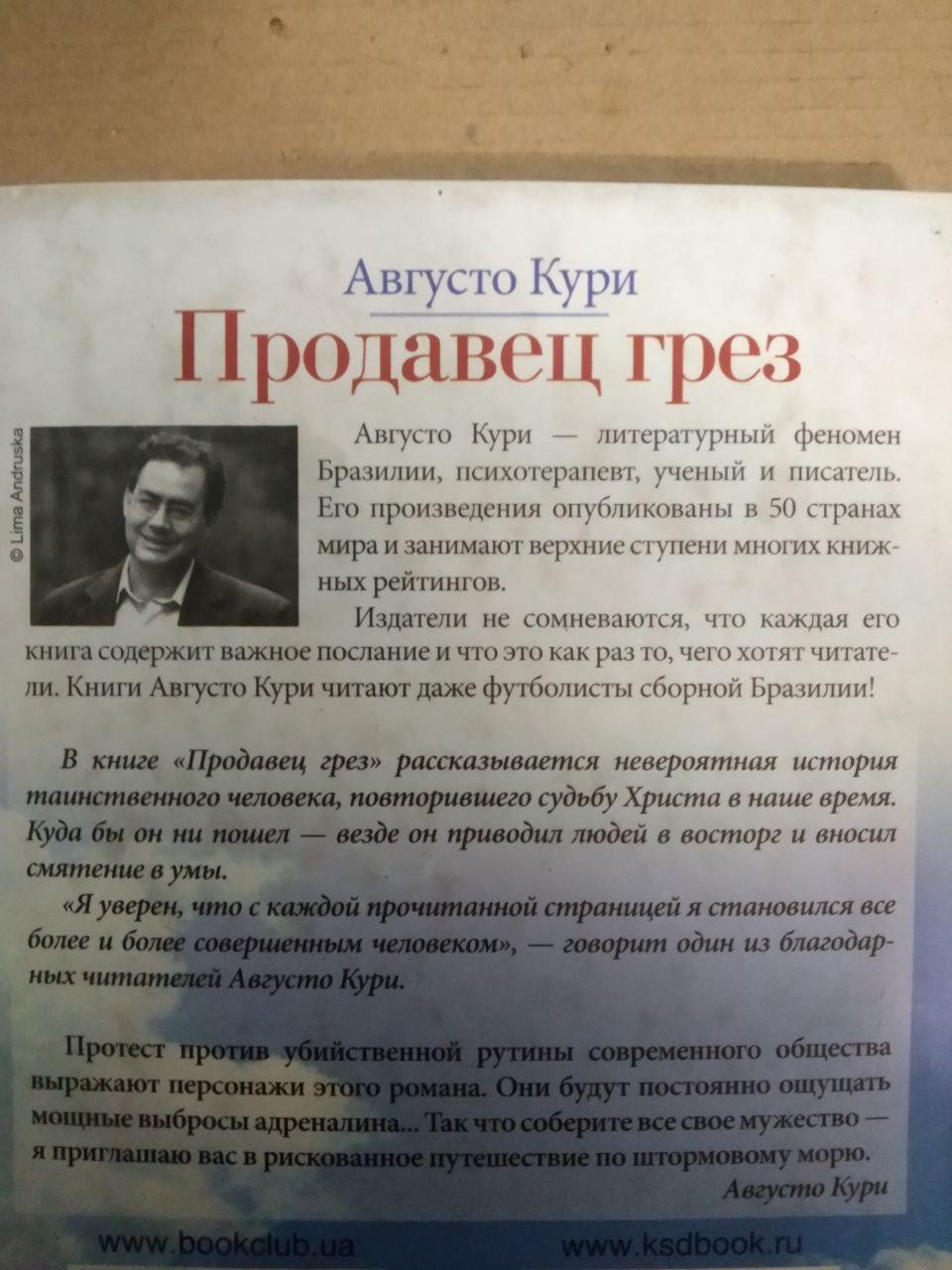 Августо Курі. Продавець мрій, Августо Курі. Продавець мрій книга, Книги загальне - Зображення 4