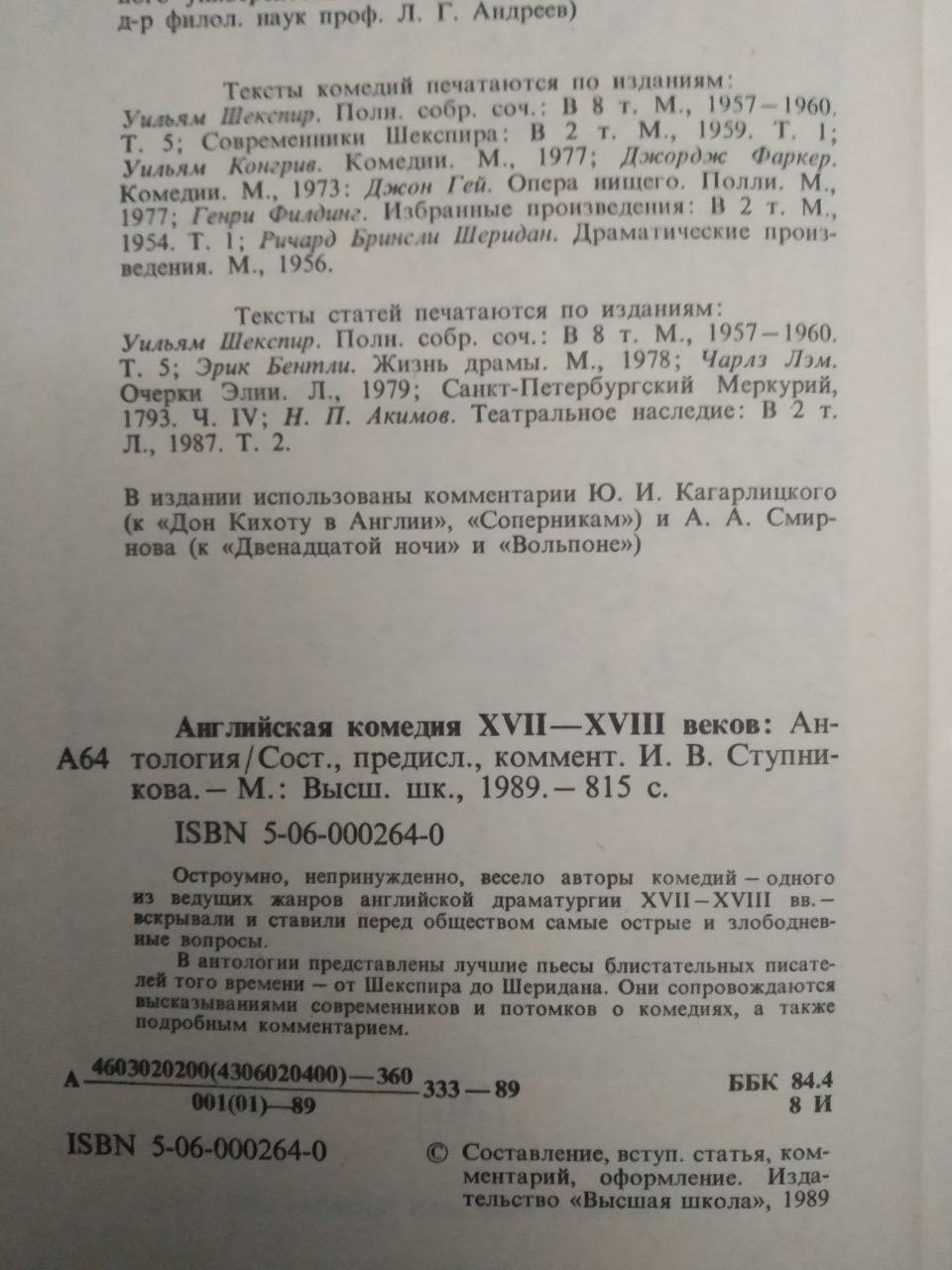 Англійська комедія ХVII-XVIII століть. Антологія, англійська комедія ХVII-XVIII століть. Антологія книга, - Зображення 3